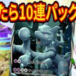 【ポケポケ】大会に向けてプクリンのレアカードをゲットするまで「負けたら10連パック開封」の背水の陣でミュウツーデッキの練習をするポケポケガチ対戦【ポケカポケット】