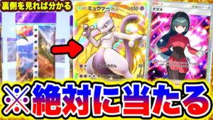 【ポケポケ裏技】※絶対に当たる!!100%レアカードが分かるバグ技がヤバすぎた!! ポケポケヒカキン ポケポケ裏技 ポケポケ神引き ポケポケミュウツー ポケポケリセマラ ポケポケ最強デッキ