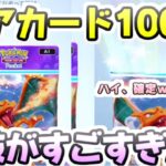 ポケポケ パック開封裏技でレアカード100%達成!重要なのは指の速度と正確さw レイ太 ポケカアプリ