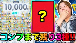 【ポケポケ】生涯獲得枚数10000枚突破!!!! 第7回全レアカードGETまでパック開封!!!! とーまゲーム