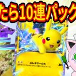 【ポケポケ】10勝するまで終われない!負けたら10連パック開封!課金を賭けたポケポケガチ対戦【ポケカポケット】【Pokémon Trading Card Game Pocket】