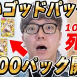【ポケポケ】10日間連続で上限の1200パック開封してゴッドパック狙ったら…【執念】