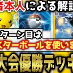 【知らないと損する】1ターン目にモンスターボールを使ってはいけない理由とは？最強ピカチュウexデッキを紹介＆解説！【ポケポケ / ポケカポケット】