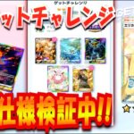 【ポケポケ】リセマラ★2ゴッドパックゲットチャレンジ検証【ポケモントレーディングカードゲームポケット】