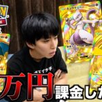 ついに課金額20万円超え。開封結果がこちらです。【ポケポケ】