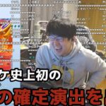 【ゆゆうた】ポケポケのパック開封で謎の確定演出を出すゆゆうた【2024 11/26】