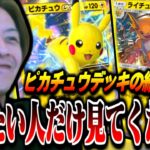 【ポケポケ】ピカチュウデッキの結論構成!おえちゃんが考える環境最強デッキを紹介!【2024/11/19】