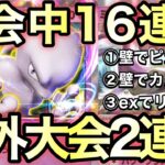 【ポケポケ】海外大会2連覇!16連勝を記録した最強ミュウツーデッキを紹介!【ポケカポケット】