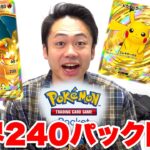 【ポケポケ】課金限度額こえて240パック開封したらクラウンレア引けるか!?