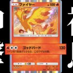 【ポケポケ】2T最大160点!?実は強い通常ファイヤー最強使用法。Wファイヤーゴッドバードデッキ【ポケカ/Pokémon Trading Card Game Pocket】
