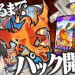 【ポケポケ #3】リザードンがかっこよすぎて当たるまで大量開封したらとんでもないことになった… 【ゆっくり実況】