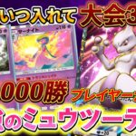 [ポケポケ]最強のミュウツーデッキ紹介!!ポケポケの大会を3連覇している最強のミュウツーデッキ！