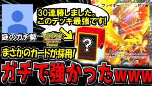 【ポケポケ】謎のガチ勢から突然送られてきた"イベントマッチ30連勝した最強デッキ"がマジで強かったんだがwww【ポケカポケット】