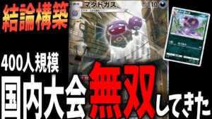 【ポケポケ】国内400規模大会を無双したのでプレイングを徹底解説します！　　Pokémon Trading Card Game Pocket #ポケポケ