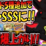 【ポケポケ】遂に!! アプデで新カード5種追加が来るぞ!新環境で評価が爆上がりするコイツだけは絶対に確保しとくべきです!!【ポケカポケット】