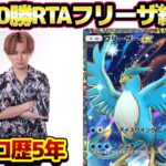 [ポケポケ]フリーザー50勝RTA(勝率70％未満無効)