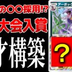 【ポケポケ】海外大型大会で5位に入賞した◯◯入アーボックが天才すぎるPokémon Trading Card Game Pocket #ポケポケ