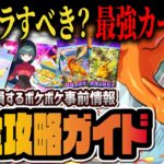 【初心者必見】ポケポケの知らなきゃ損する最新情報と注意点6選！リセマラはするべき？最強カードを徹底解説！！【ポケポケ / ポケカポケット】