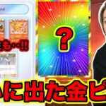【ポケポケ】ついに出た最高クラウンレア!!!!! 第6回全レアカードGETまでパック開封!!!! とーまゲーム