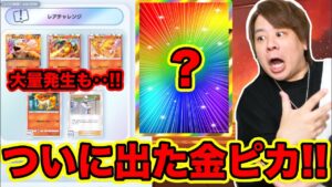 【ポケポケ】ついに出た最高クラウンレア!!!!! 第6回全レアカードGETまでパック開封!!!! とーまゲーム
