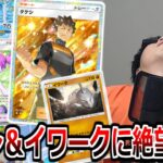最速で70ダメを出せる「タケシイワーク」戦術を使った結果wwwwww【ポケポケ】 Pokémon Trading Card Game Pocket