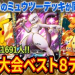 【ポケポケ】海外大型大会ベスト8デッキを紹介！Top３のミュウツーデッキが同じ型で「最強の遺伝子」環境トップクラスの構築か！？【ポケカポケット】【解説/攻略】