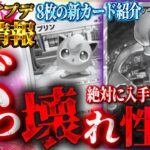 【ポケポケ】入手方法が判明！？『新ミュウツー』がガチでエグすぎる。新カード8枚を紹介&考察。新プロモカードが恐ろしい能力でヤバすぎるw w w w w w w【#ポケポケ #ポケモンカード #ポケカ】