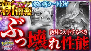 【ポケポケ】入手方法が判明！？『新ミュウツー』がガチでエグすぎる。新カード8枚を紹介&考察。新プロモカードが恐ろしい能力でヤバすぎるw w w w w w w【#ポケポケ #ポケモンカード #ポケカ】