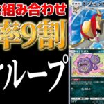 【ポケポケ】ピジョット×マタドガスの意外な組み合わせで勝率9割!?　受けループみたいな構築がガチで強かったｗ Pokémon Trading Card Game Pocket #ポケポケ