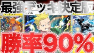 【ポケポケ】ガチ勝率90%の最強デッキ！結局このピカチュウex構築が最強なんですわ【ポケカポケット】