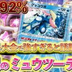 [ポケポケ]最新版！最強のミュウツーデッキ紹介!!ポケポケのポケポケの海外大会で勝率92%だった新型のミュウツー＆ゲッコウガデッキ！