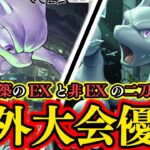 【ポケポケ】海外大会優勝した最新型の『ミュウツーEX』＆『ミュウツー』の二刀流デッキが最強すぎる！