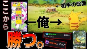 【ポケポケ】”海外大会優勝者”がピカチュウEXデッキを使ったら、絶望的盤面をなぜか捲ってしまいました。。