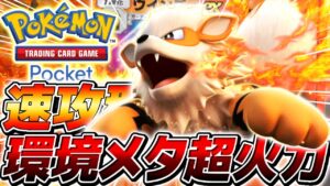 【ポケポケ】運営公認のハズレ枠として生み出された『ウィンディEX』は本当に雑魚なのか検証してみた【ポケモンカードポケット】