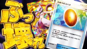 【ポケポケ】”ガチ勢で大流行‼︎”  『ひみつのコハク』採用のミュウツーEXデッキが最強すぎる【ポケカポケット】