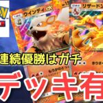 【ポケポケ】全デッキに勝てる最強デッキ『リザードンEX・ウインディEXデッキ』