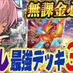 【ポケポケ】無課金必見!誰でも作れる『EXポケモン未使用』でも強いデッキ3選!!!!!【Pokémon Trading Card Game Pocket】【すとぷり】【ポケカ】【ポケモンカード】