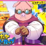 ポケポケストリーマーカップ！【おおはらMEN視点】