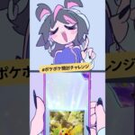 『ポケポケ』配信開始記念!今すぐ撮ろう!「MILIMILI-BEAT!」ダンス動画 #ポケポケ開封チャレンジ  #ポケポケ #shorts