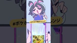 『ポケポケ』配信開始記念！今すぐ撮ろう！「MILIMILI-BEAT！」ダンス動画 #ポケポケ開封チャレンジ  #ポケポケ #shorts
