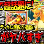 【ポケポケ】ミュウツーデッキに全勝してNo.1に!海外大会の優勝者が考案した"新最強リザードンデッキ"の構築が天才すぎる件について【ポケカポケット】