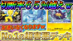 [ポケポケ]ポケポケでNo.1の超害悪デッキ！しかも、普通に強すぎて切断されまくるw