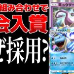 【ポケポケ】は？ミュウツー入りカメックスデッキが海外大会で入賞している件　その採用理由がヤバすぎたｗｗ　Pokémon Trading Card Game Pocket #ポケポケ