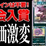 【ポケポケ】海外大型大会で入賞したニドキングがアツすぎる!悪タイプ最大火力でマタドガスの弱点を完全克服!Pokémon Trading Card Game Pocket #ポケポケ