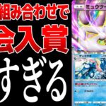 【ポケポケ】ミュウツー×ゲッコウガの組み合わせで大型大会入賞！異色の組み合わせだけど相性が良すぎました…　Pokémon Trading Card Game Pocket #ポケポケ
