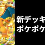 【ポケポケ】環境調査生放送 初見さん歓迎【Pokémon Trading Card Game Pocket】