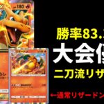 【ポケポケ】ミュウツー・ピカチュウを倒して優勝した二刀流リザードンデッキが強かったので紹介します。【ポケカ/Pokémon Trading Card Game Pocket】