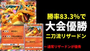 【ポケポケ】ミュウツー・ピカチュウを倒して優勝した二刀流リザードンデッキが強かったので紹介します。【ポケカ/Pokémon Trading Card Game Pocket】