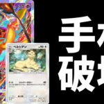 【ポケポケ】『手札破壊』というカードゲーム最強戦法がヤバすぎるハンデスペルシアンフーディンデッキでメンタルブレイク【ポケカ/Pokémon Trading Card Game Pocket】