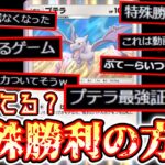 ねぇ、知ってる？ポケポケ 唯一の〝特殊勝利〟【ポケポケ】 Pokémon Trading Card Game Pocket【プテラ】